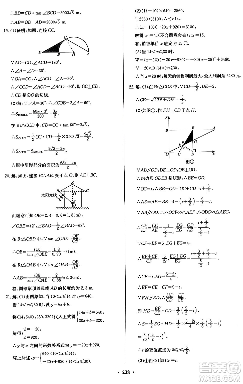 青島出版社2024年春新課堂學(xué)習(xí)與探究九年級數(shù)學(xué)下冊通用版答案