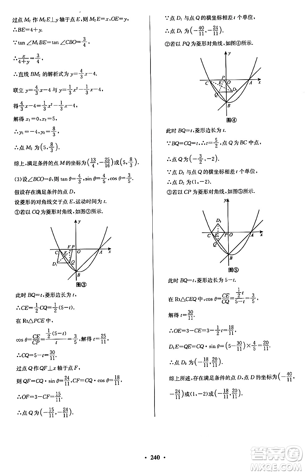 青島出版社2024年春新課堂學(xué)習(xí)與探究九年級數(shù)學(xué)下冊通用版答案