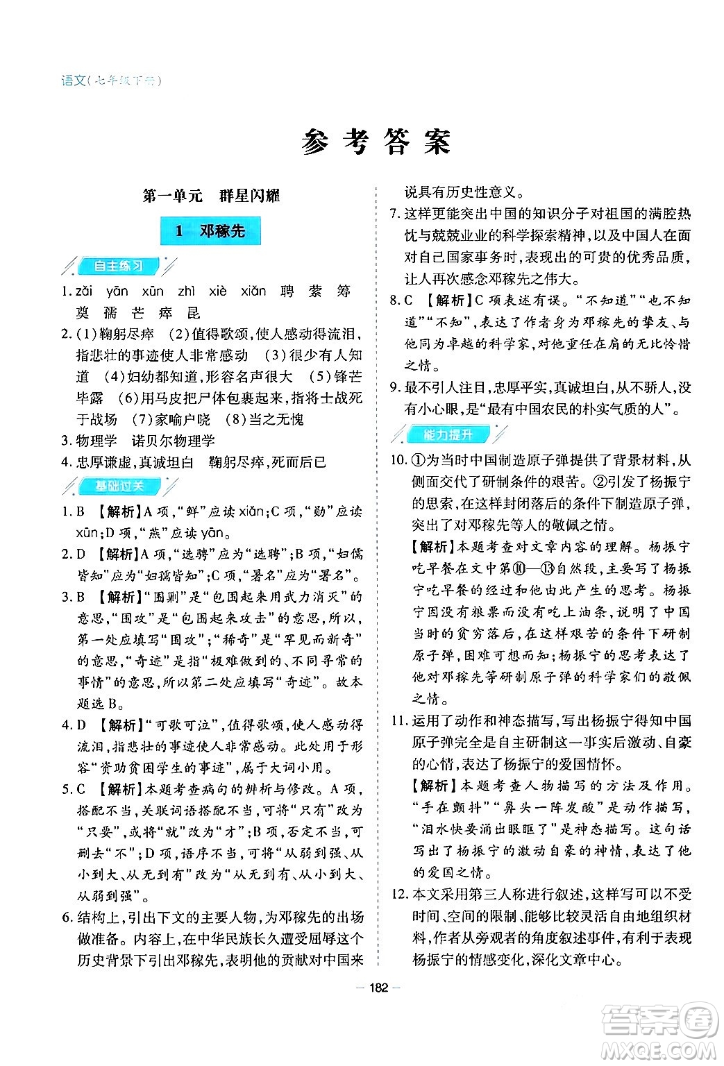 青島出版社2024年春新課堂學(xué)習(xí)與探究七年級(jí)語文下冊(cè)通用版答案