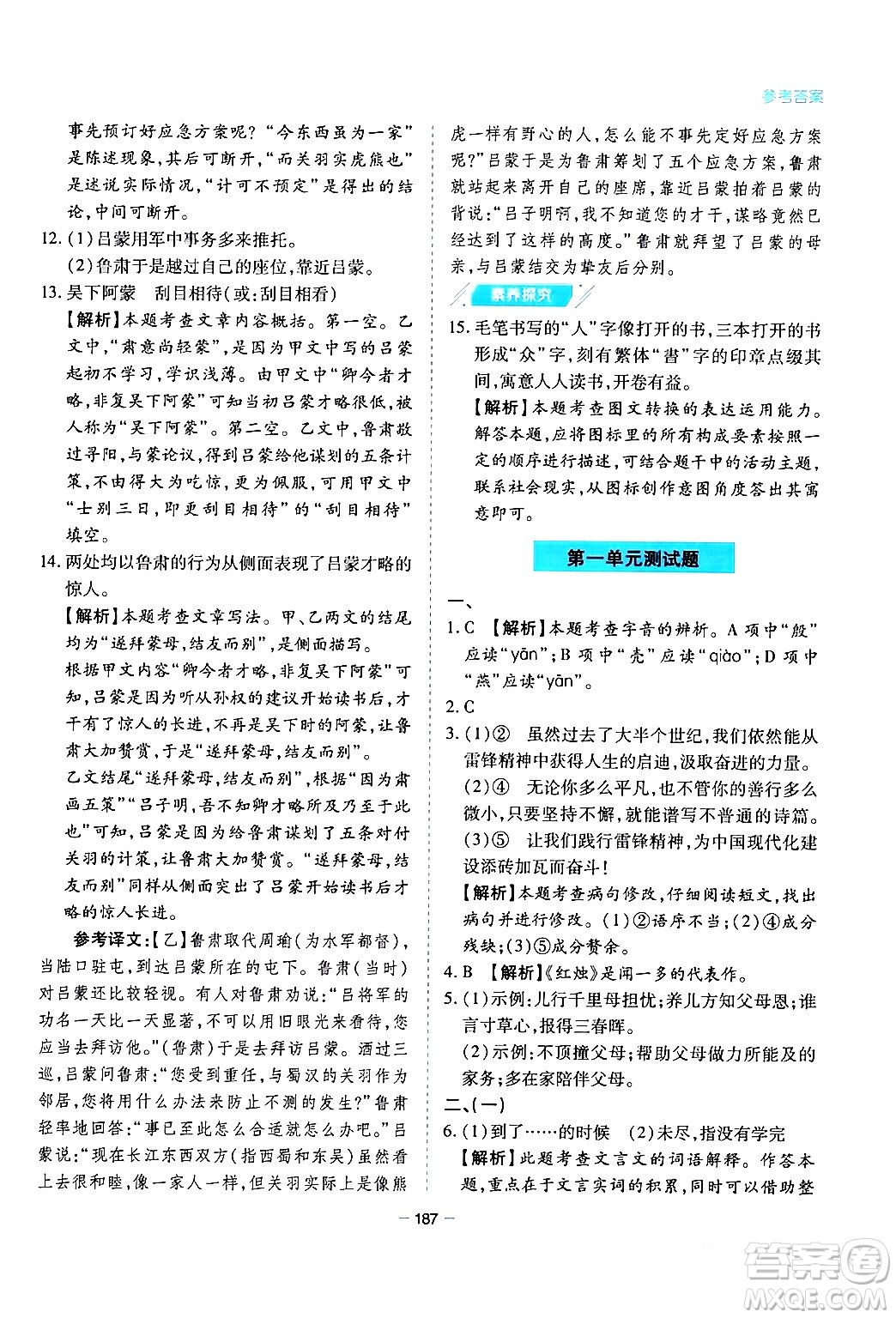 青島出版社2024年春新課堂學(xué)習(xí)與探究七年級(jí)語文下冊(cè)通用版答案