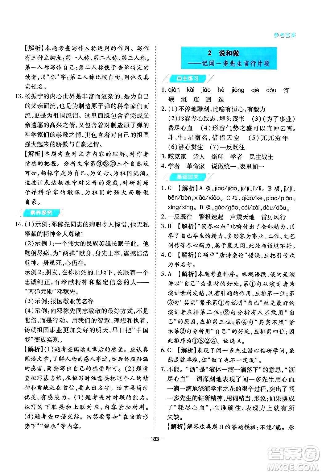 青島出版社2024年春新課堂學(xué)習(xí)與探究七年級(jí)語文下冊(cè)通用版答案