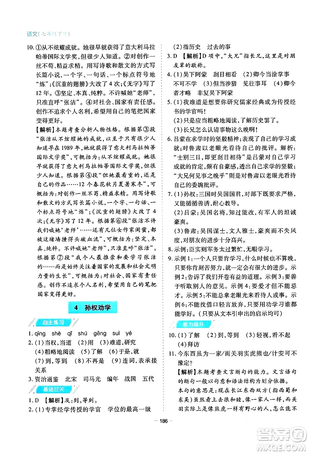 青島出版社2024年春新課堂學(xué)習(xí)與探究七年級(jí)語文下冊(cè)通用版答案