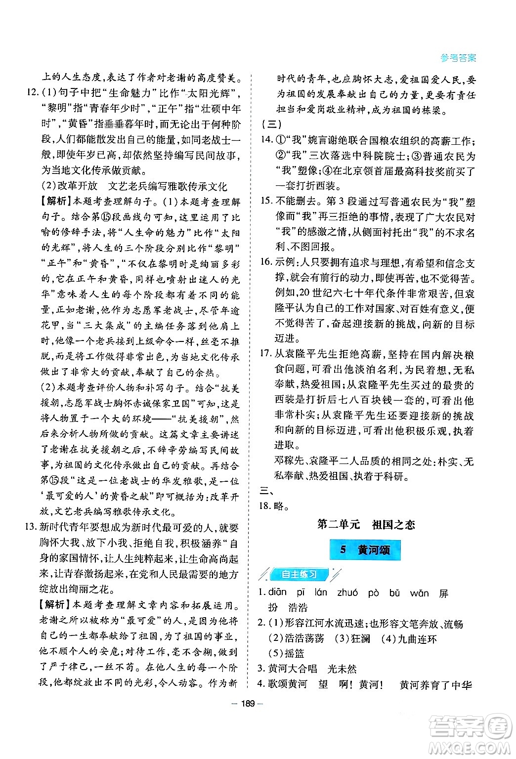青島出版社2024年春新課堂學(xué)習(xí)與探究七年級(jí)語文下冊(cè)通用版答案