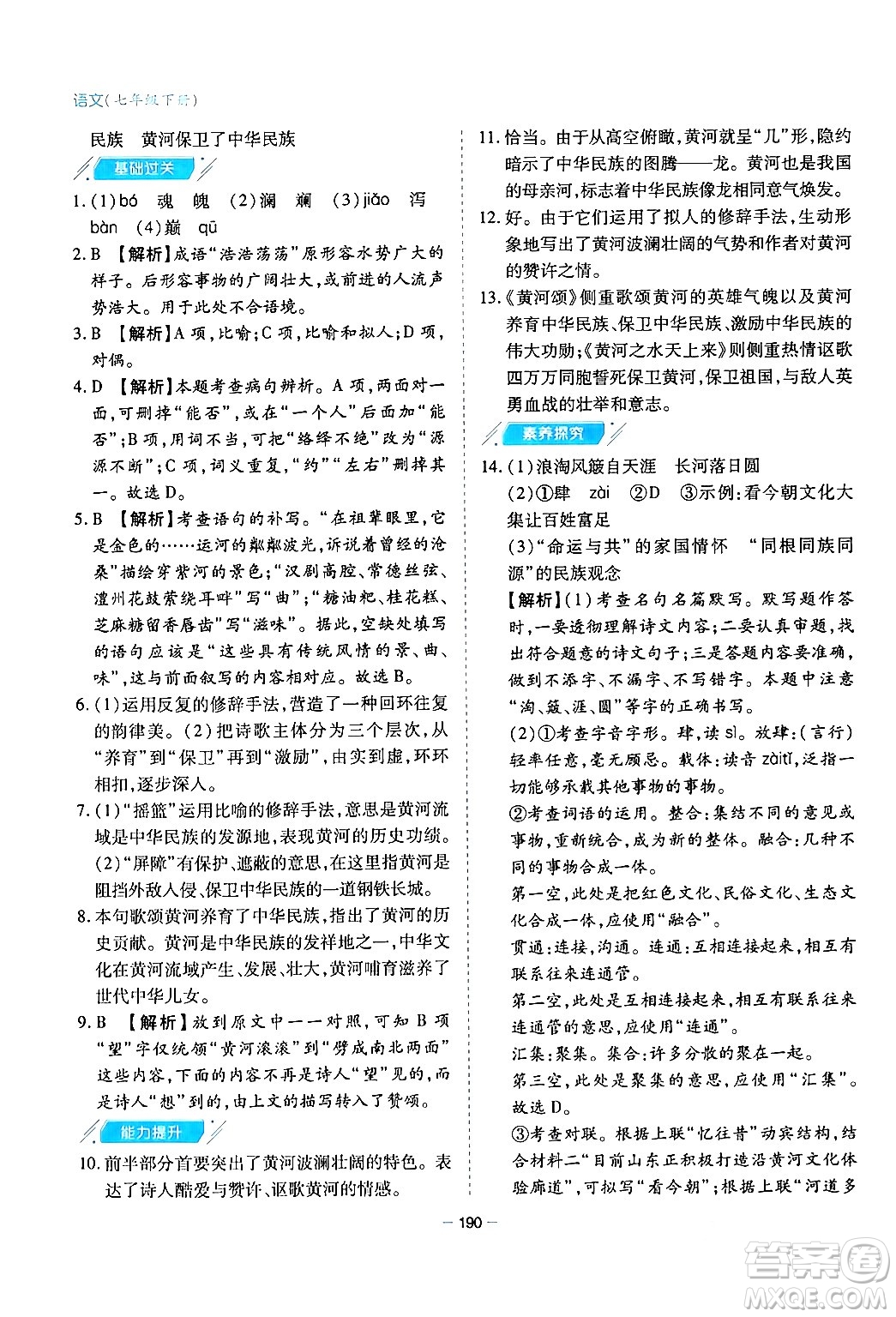 青島出版社2024年春新課堂學(xué)習(xí)與探究七年級(jí)語文下冊(cè)通用版答案