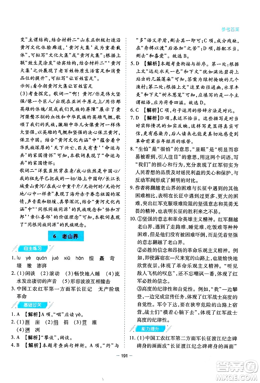 青島出版社2024年春新課堂學(xué)習(xí)與探究七年級(jí)語文下冊(cè)通用版答案