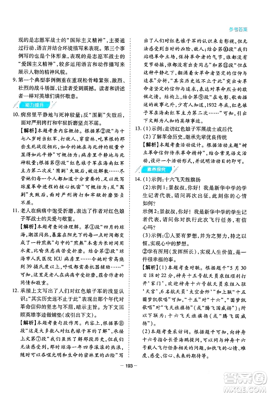 青島出版社2024年春新課堂學(xué)習(xí)與探究七年級(jí)語文下冊(cè)通用版答案