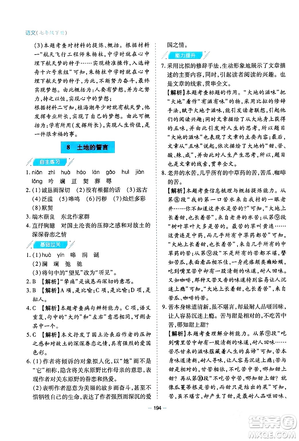 青島出版社2024年春新課堂學(xué)習(xí)與探究七年級(jí)語文下冊(cè)通用版答案