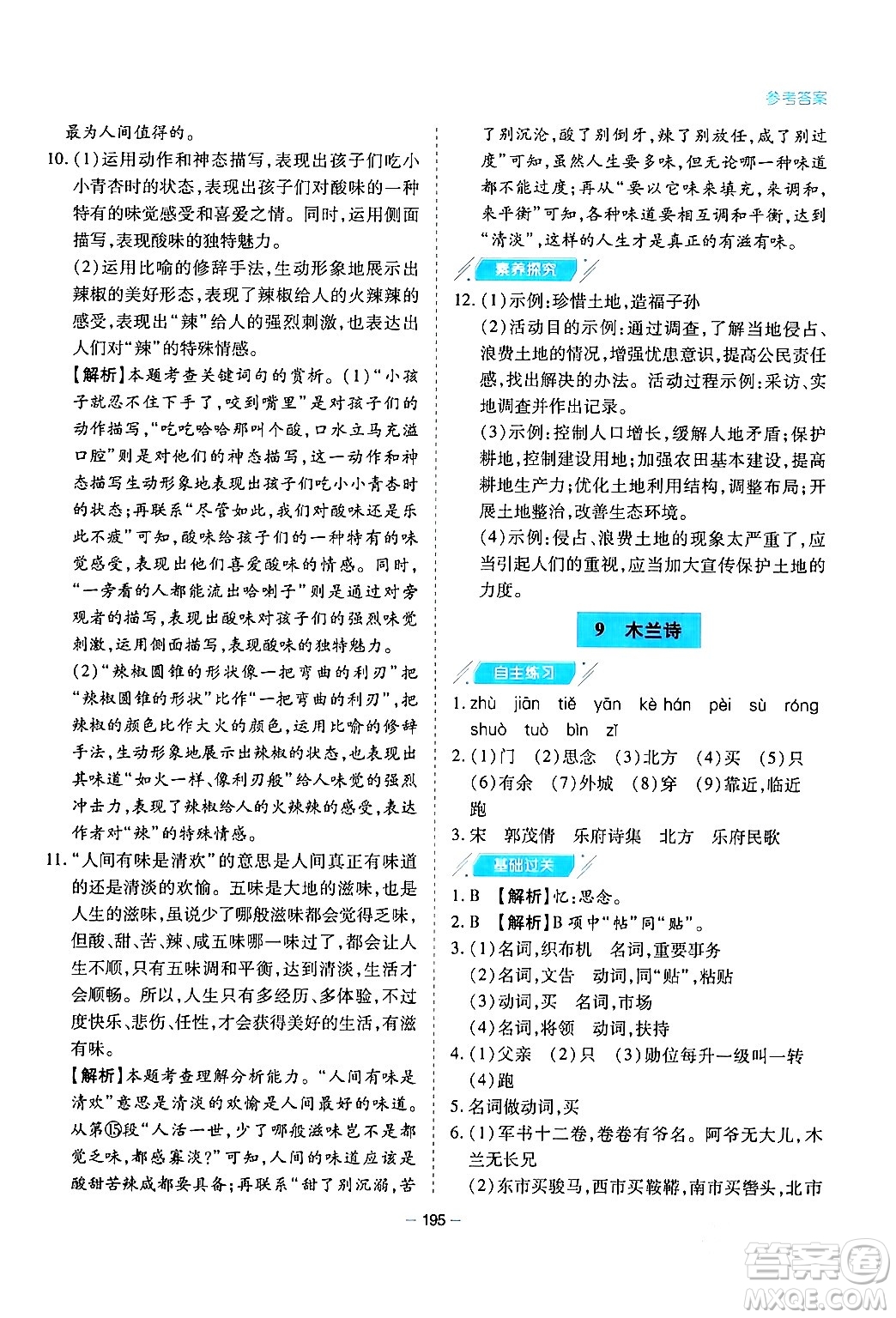 青島出版社2024年春新課堂學(xué)習(xí)與探究七年級(jí)語文下冊(cè)通用版答案