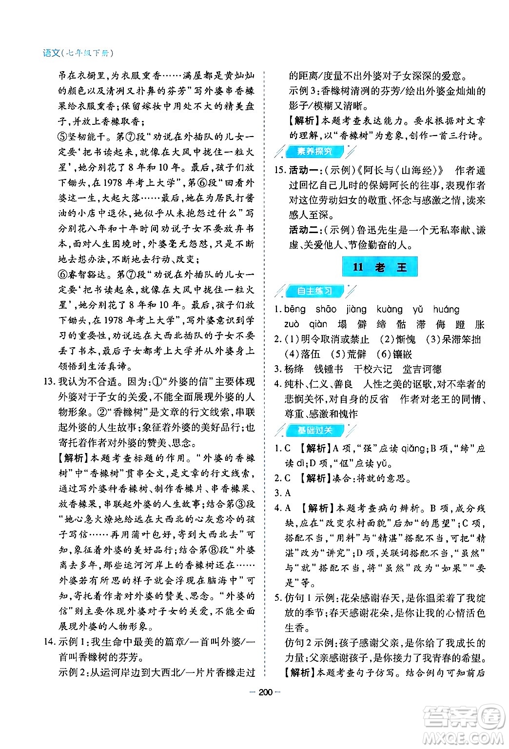 青島出版社2024年春新課堂學(xué)習(xí)與探究七年級(jí)語文下冊(cè)通用版答案