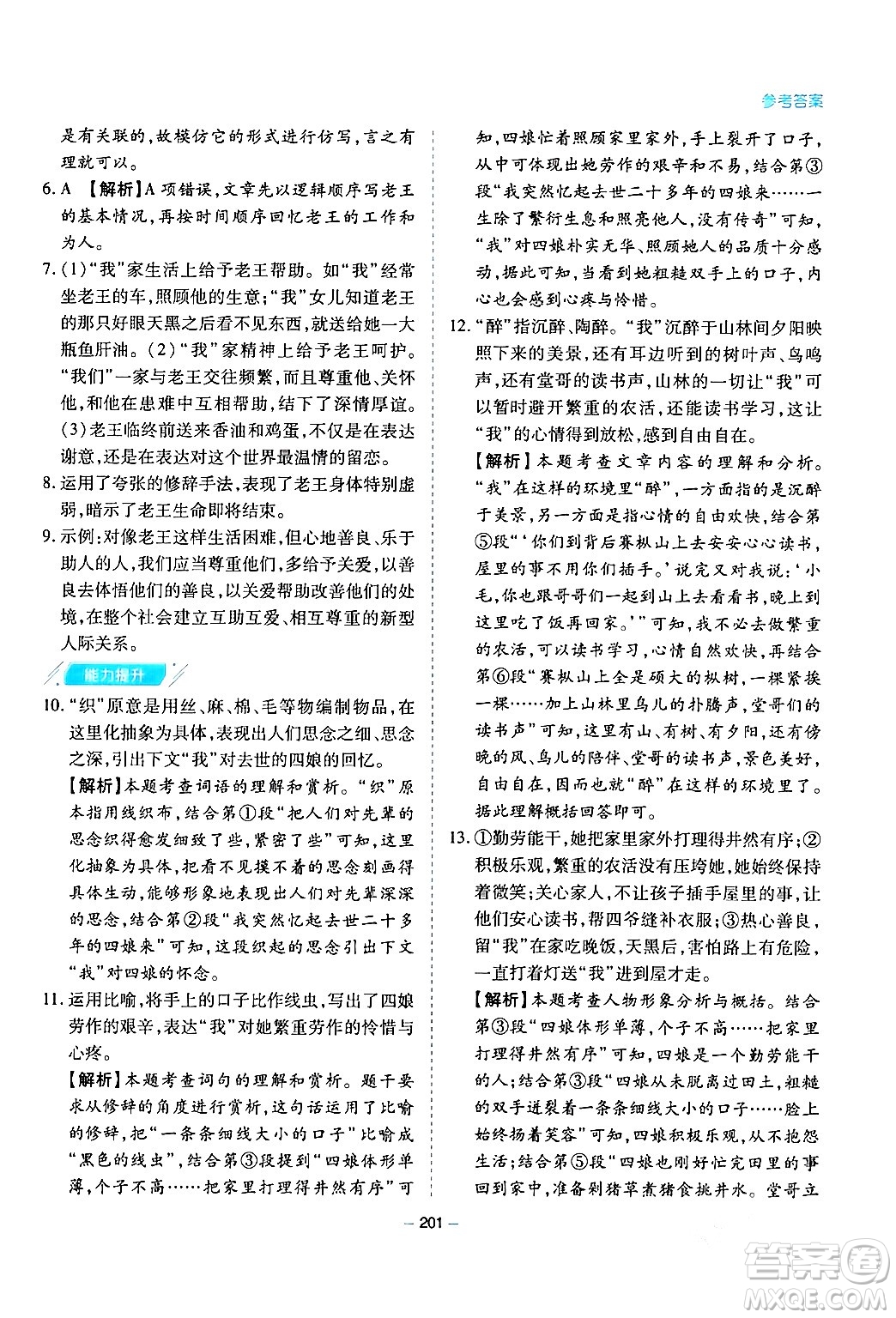 青島出版社2024年春新課堂學(xué)習(xí)與探究七年級(jí)語文下冊(cè)通用版答案