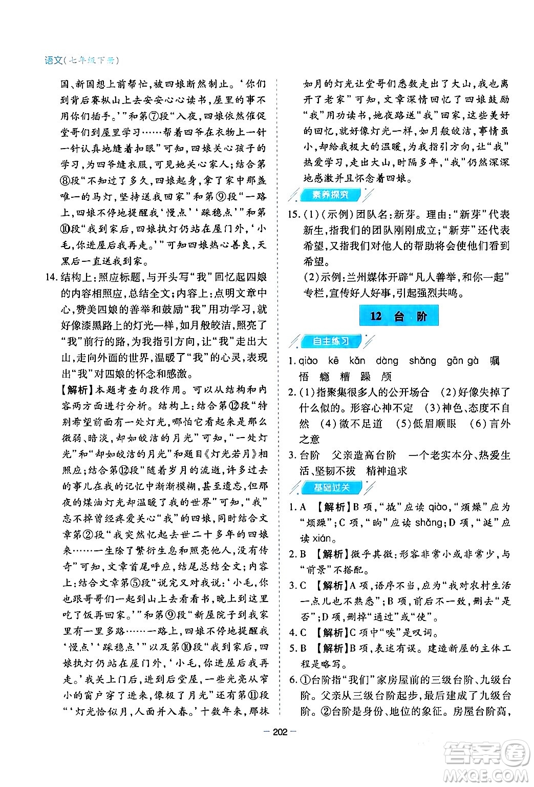 青島出版社2024年春新課堂學(xué)習(xí)與探究七年級(jí)語文下冊(cè)通用版答案