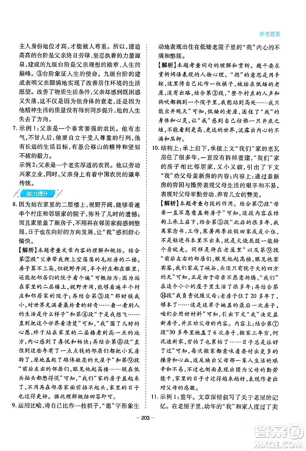 青島出版社2024年春新課堂學(xué)習(xí)與探究七年級(jí)語文下冊(cè)通用版答案