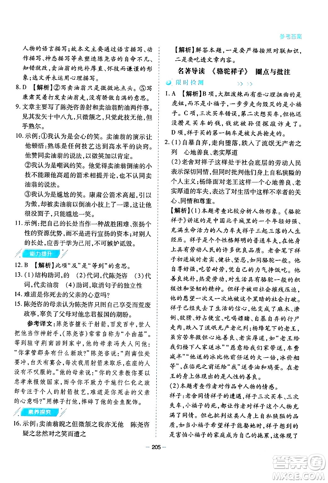 青島出版社2024年春新課堂學(xué)習(xí)與探究七年級(jí)語文下冊(cè)通用版答案