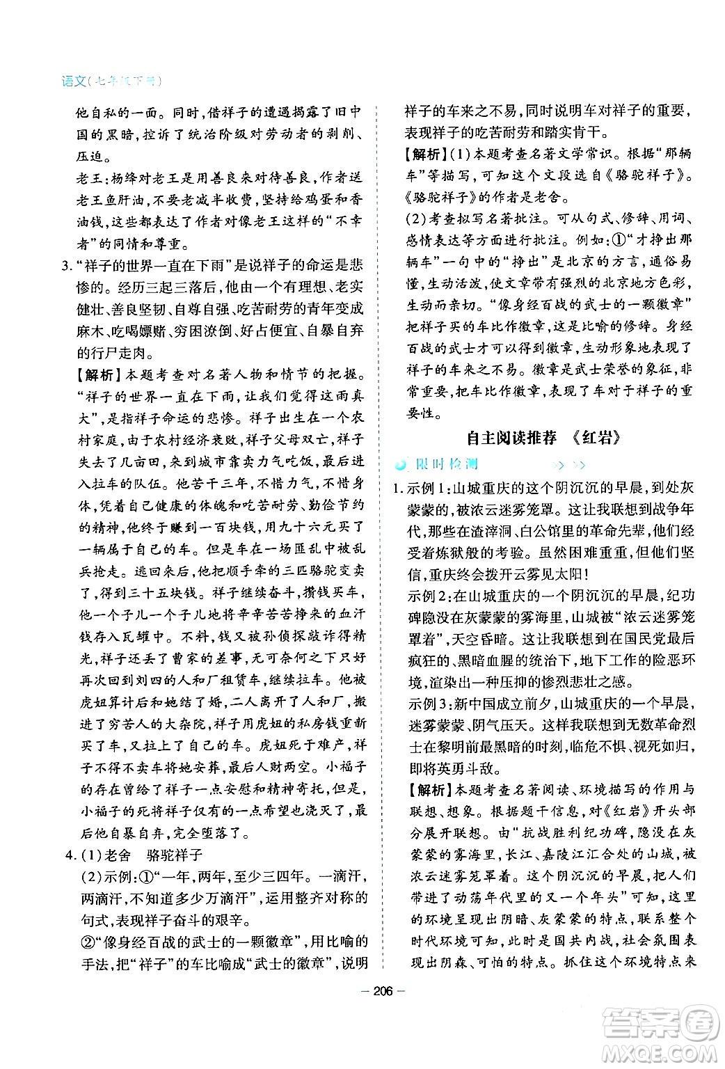 青島出版社2024年春新課堂學(xué)習(xí)與探究七年級(jí)語文下冊(cè)通用版答案