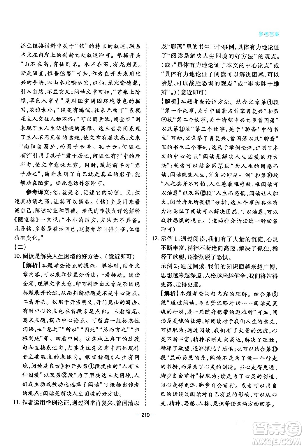 青島出版社2024年春新課堂學(xué)習(xí)與探究七年級(jí)語文下冊(cè)通用版答案