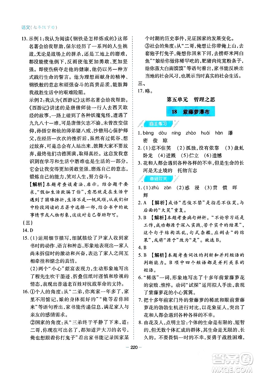 青島出版社2024年春新課堂學(xué)習(xí)與探究七年級(jí)語文下冊(cè)通用版答案