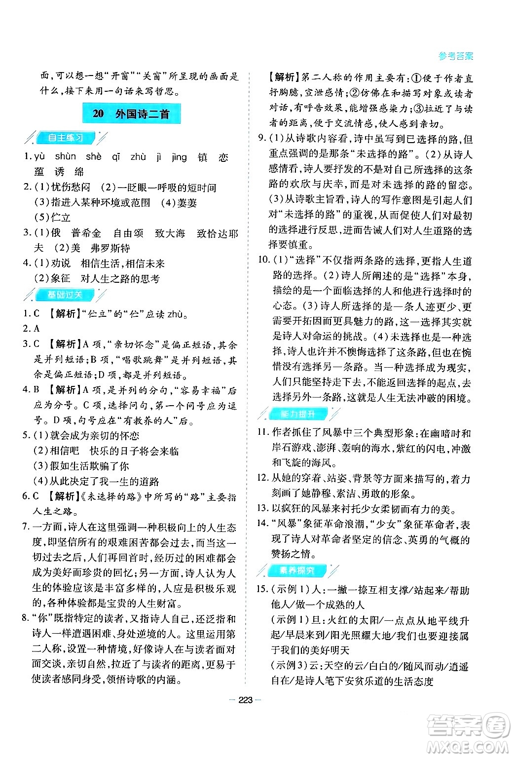 青島出版社2024年春新課堂學(xué)習(xí)與探究七年級(jí)語文下冊(cè)通用版答案