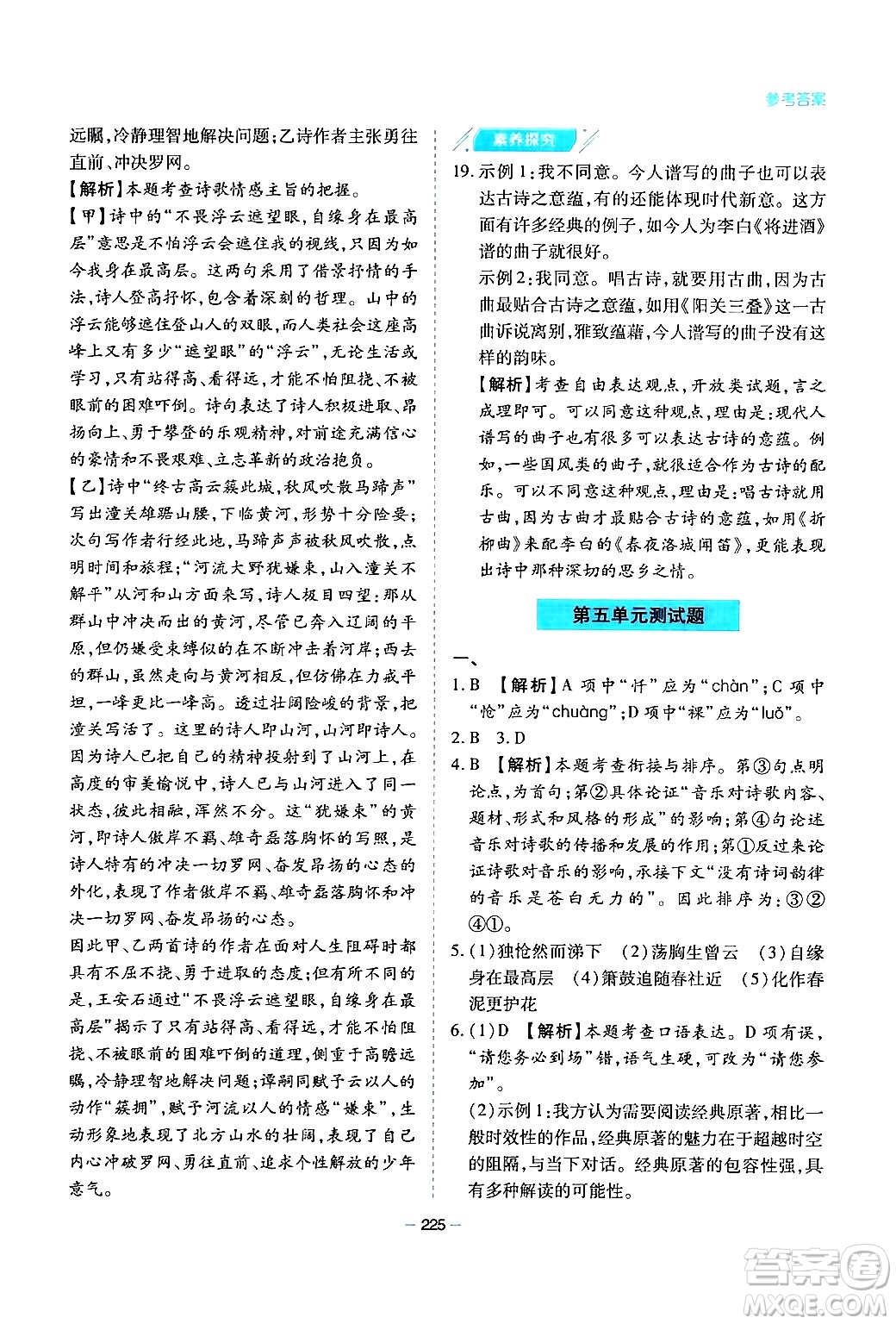 青島出版社2024年春新課堂學(xué)習(xí)與探究七年級(jí)語文下冊(cè)通用版答案