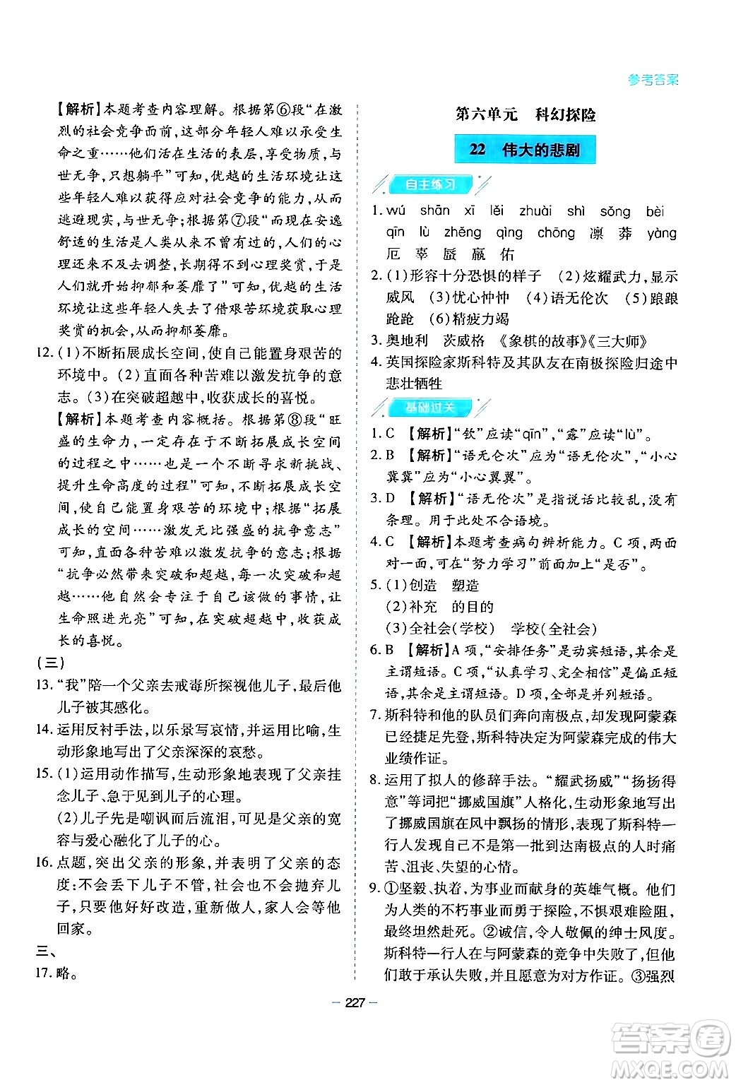 青島出版社2024年春新課堂學(xué)習(xí)與探究七年級(jí)語文下冊(cè)通用版答案