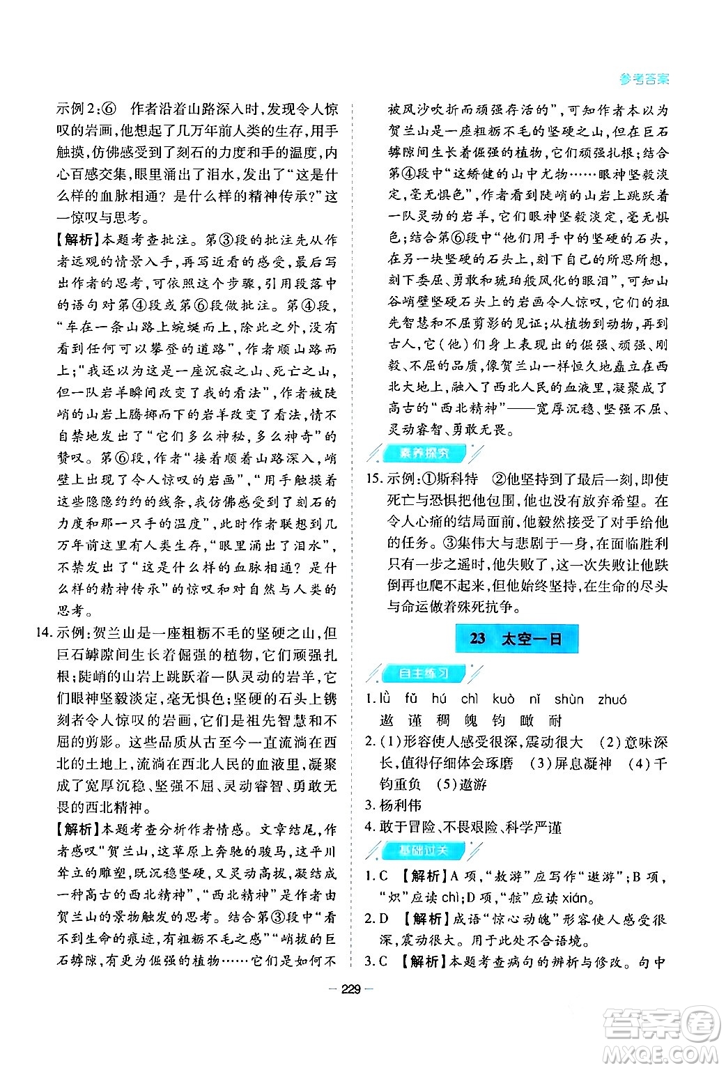 青島出版社2024年春新課堂學(xué)習(xí)與探究七年級(jí)語文下冊(cè)通用版答案