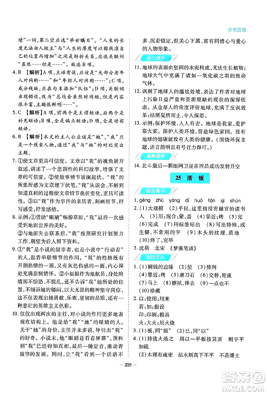 青島出版社2024年春新課堂學(xué)習(xí)與探究七年級(jí)語文下冊(cè)通用版答案