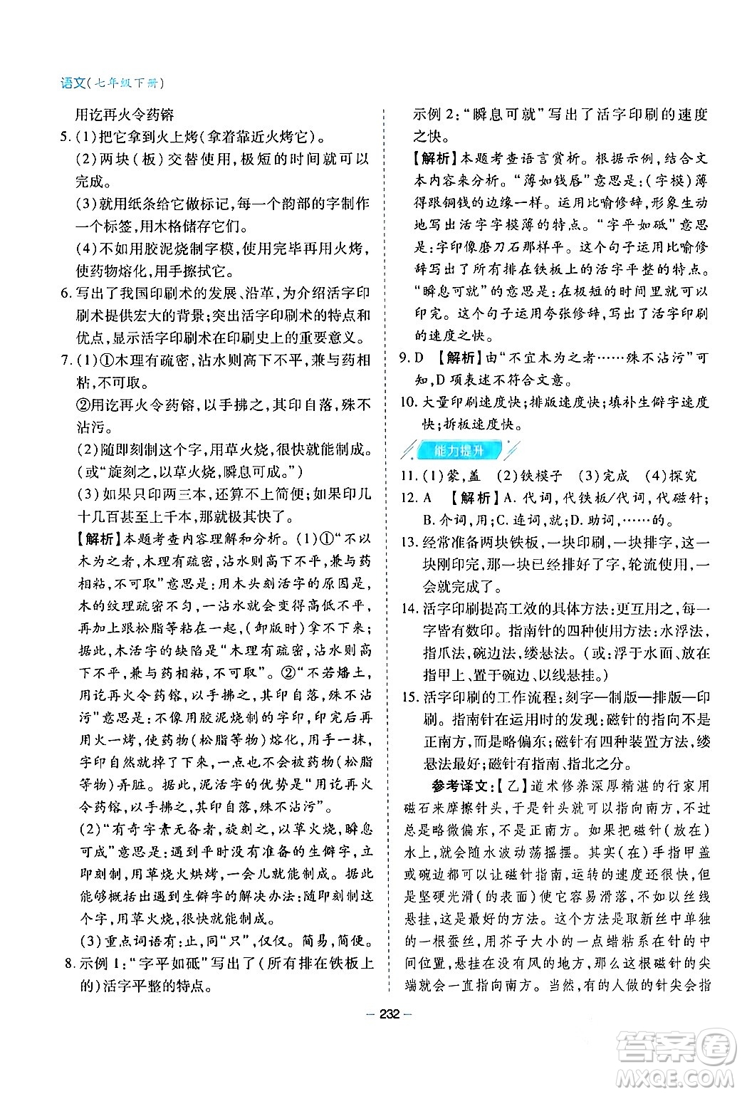 青島出版社2024年春新課堂學(xué)習(xí)與探究七年級(jí)語文下冊(cè)通用版答案