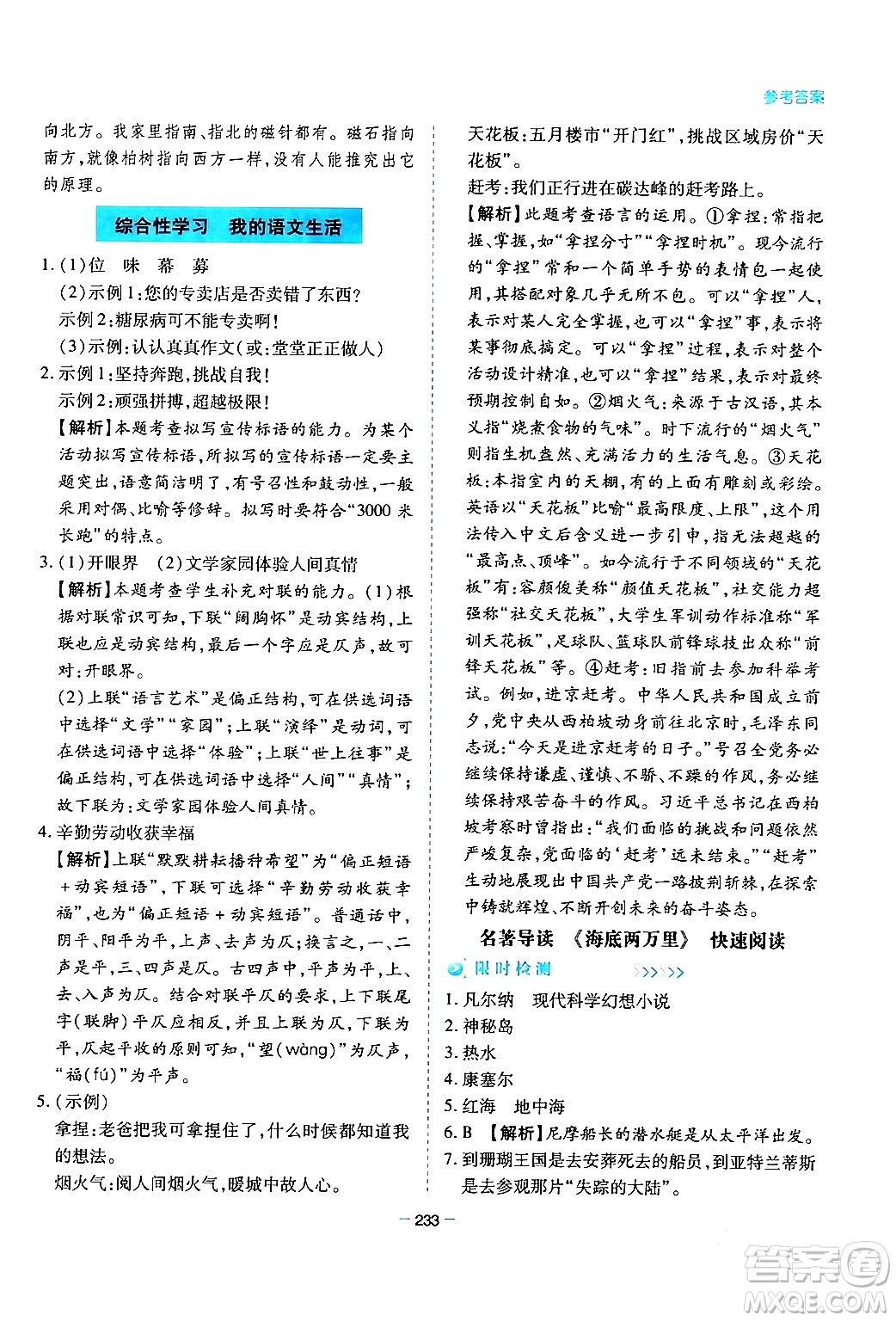 青島出版社2024年春新課堂學(xué)習(xí)與探究七年級(jí)語文下冊(cè)通用版答案