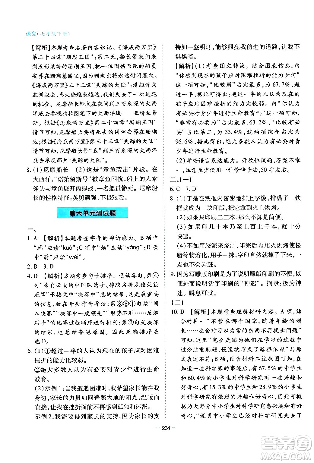 青島出版社2024年春新課堂學(xué)習(xí)與探究七年級(jí)語文下冊(cè)通用版答案