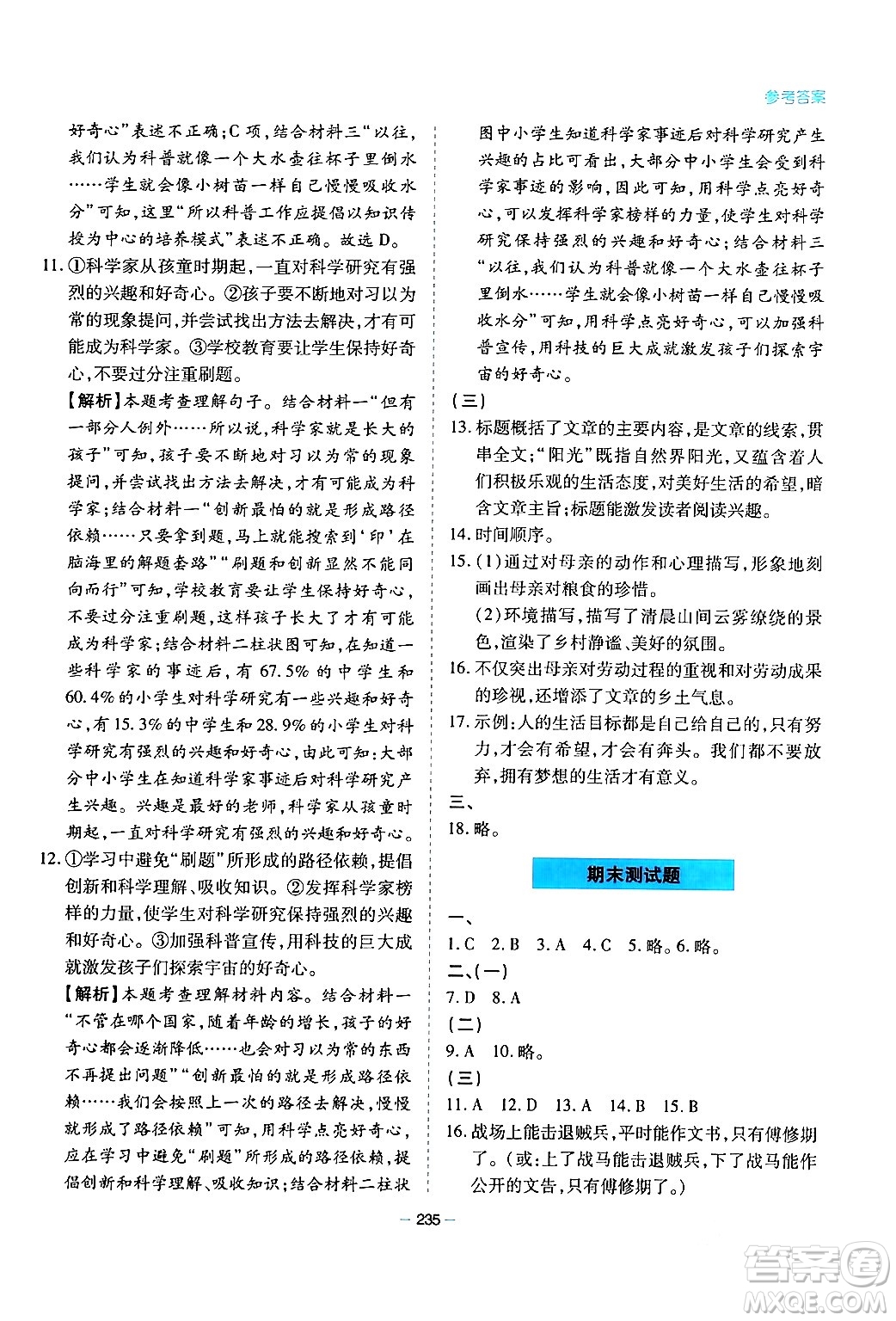 青島出版社2024年春新課堂學(xué)習(xí)與探究七年級(jí)語文下冊(cè)通用版答案