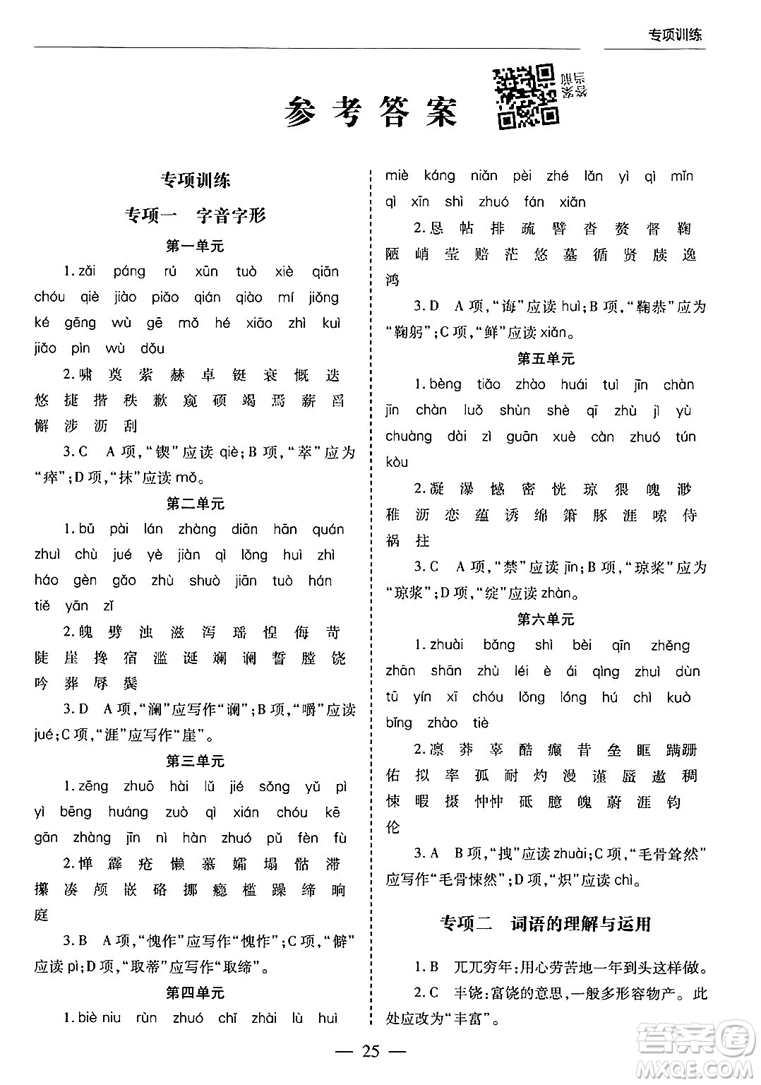 青島出版社2024年春新課堂學(xué)習(xí)與探究七年級(jí)語文下冊(cè)通用版答案