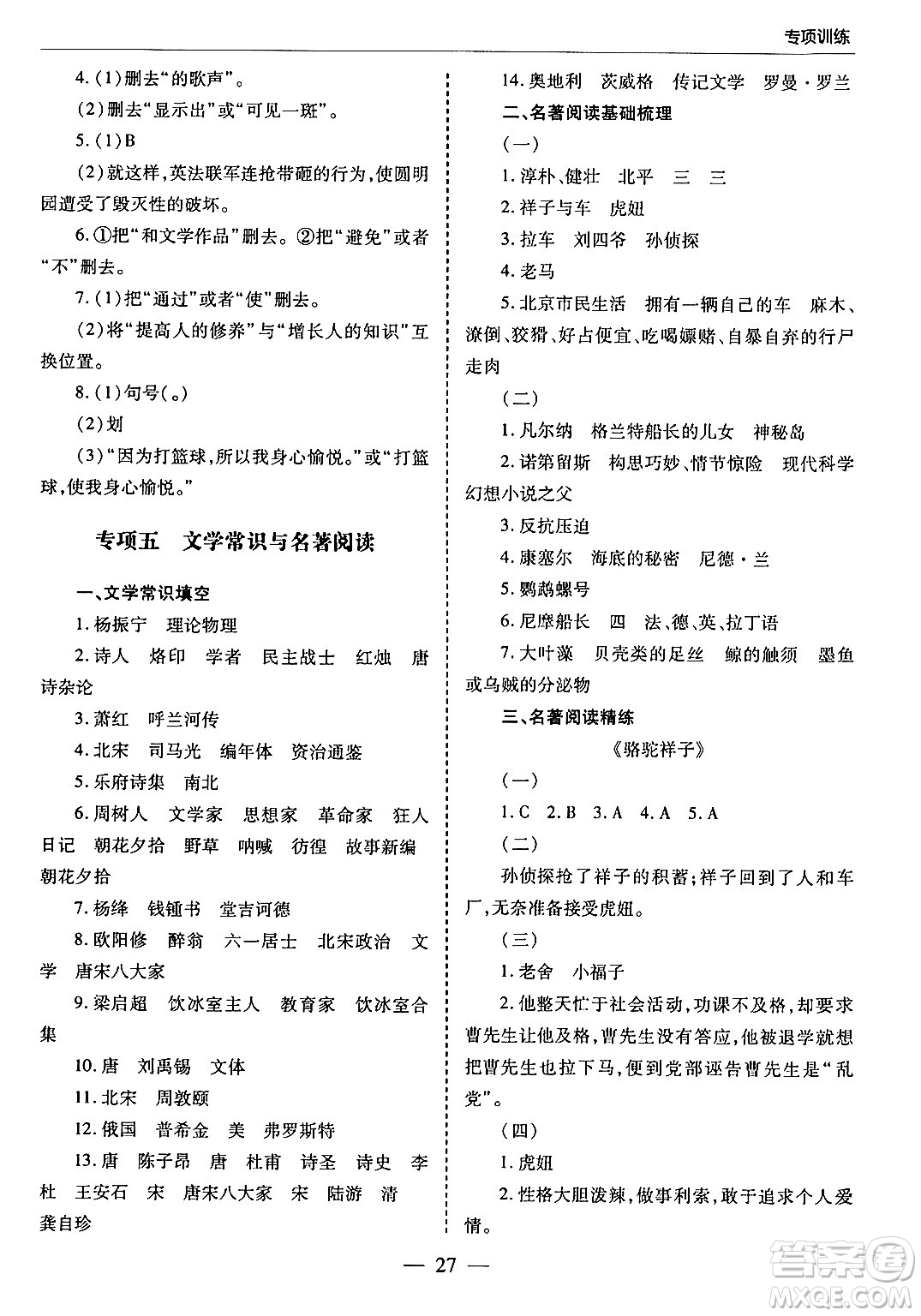 青島出版社2024年春新課堂學(xué)習(xí)與探究七年級(jí)語文下冊(cè)通用版答案