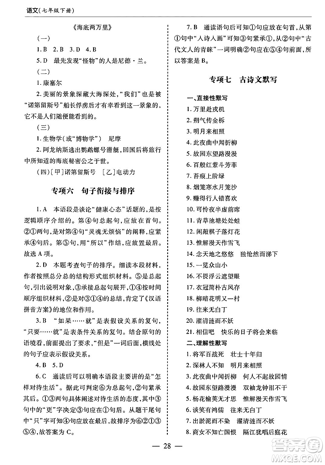 青島出版社2024年春新課堂學(xué)習(xí)與探究七年級(jí)語文下冊(cè)通用版答案