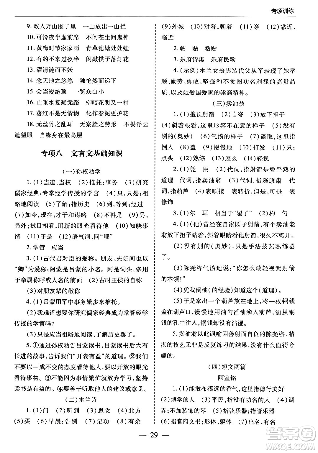 青島出版社2024年春新課堂學(xué)習(xí)與探究七年級(jí)語文下冊(cè)通用版答案