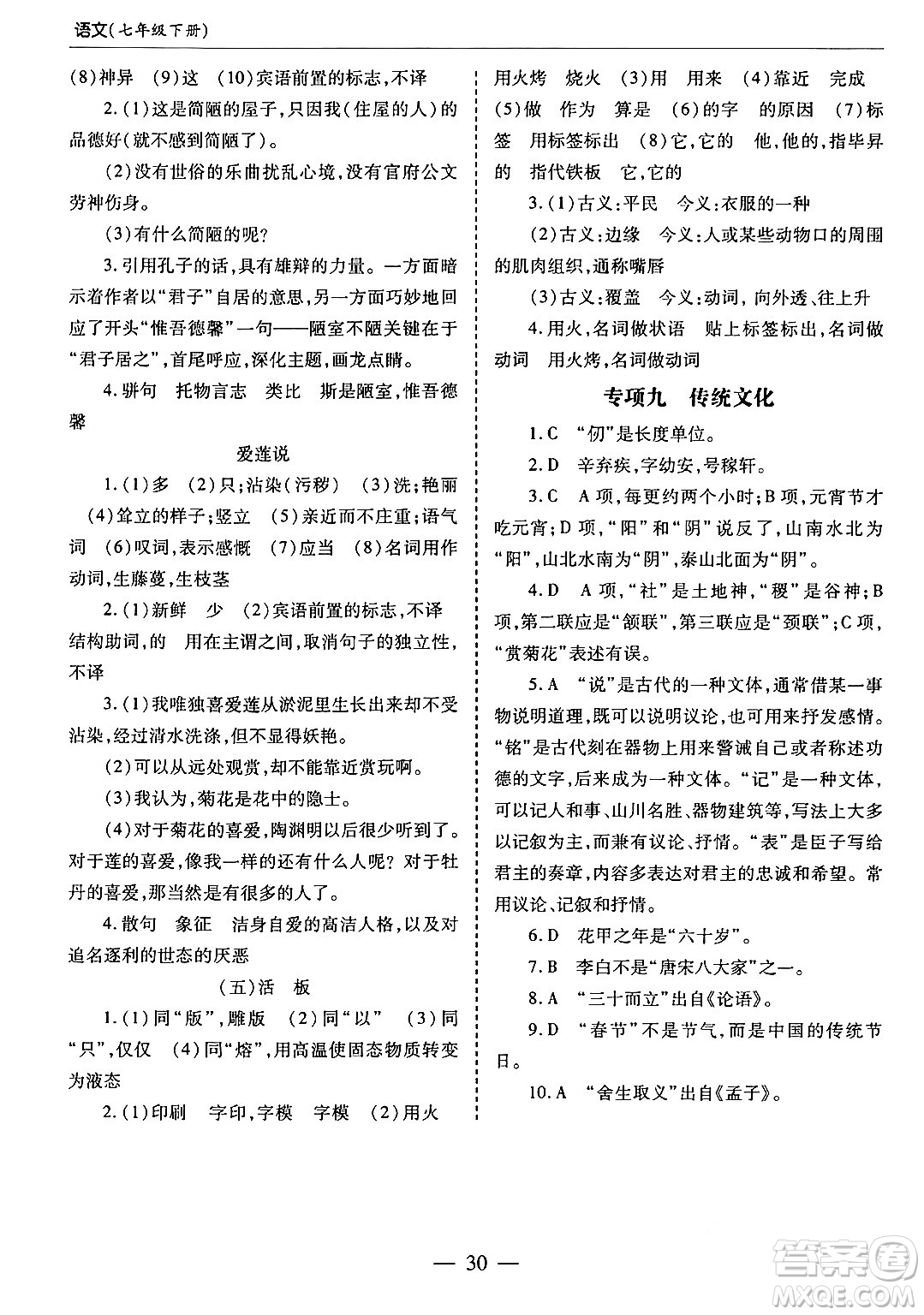 青島出版社2024年春新課堂學(xué)習(xí)與探究七年級(jí)語文下冊(cè)通用版答案