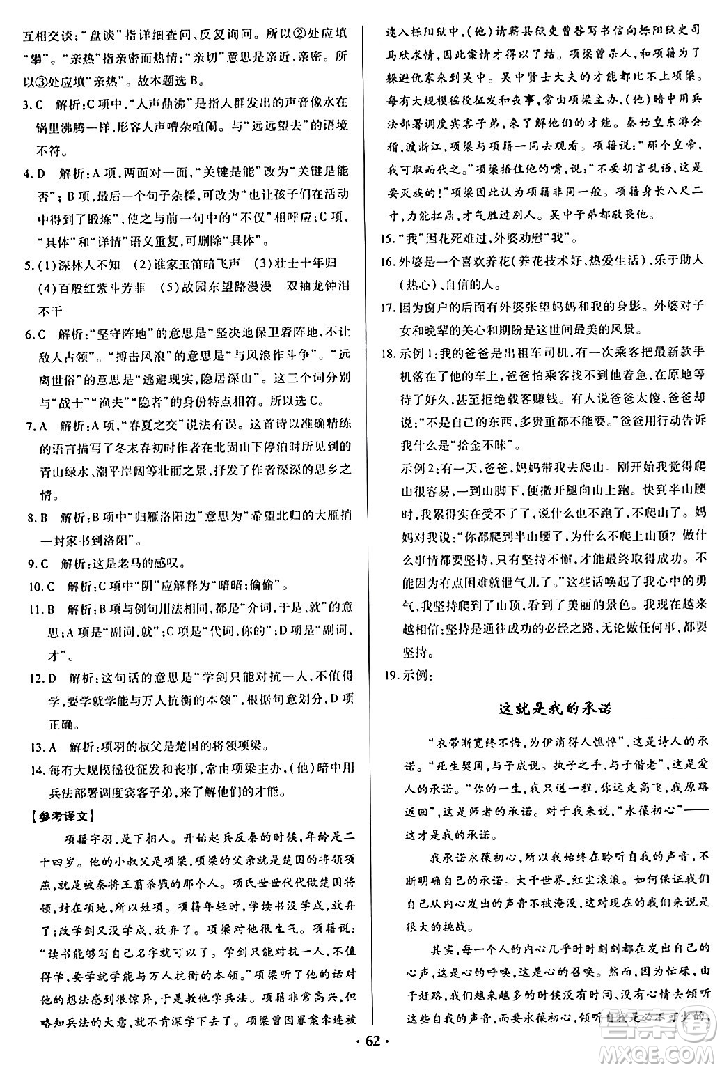 青島出版社2024年春新課堂學(xué)習(xí)與探究七年級(jí)語文下冊(cè)通用版答案