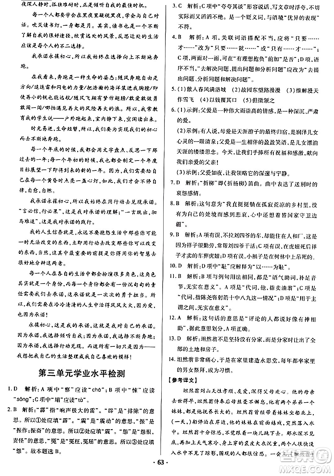 青島出版社2024年春新課堂學(xué)習(xí)與探究七年級(jí)語文下冊(cè)通用版答案