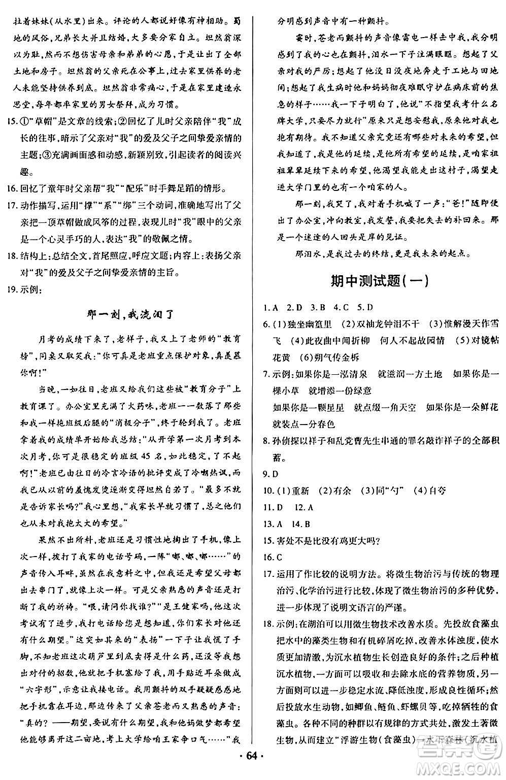 青島出版社2024年春新課堂學(xué)習(xí)與探究七年級(jí)語文下冊(cè)通用版答案