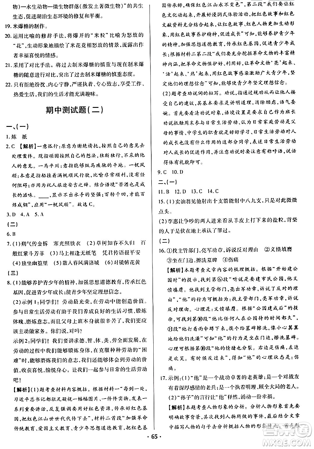 青島出版社2024年春新課堂學(xué)習(xí)與探究七年級(jí)語文下冊(cè)通用版答案