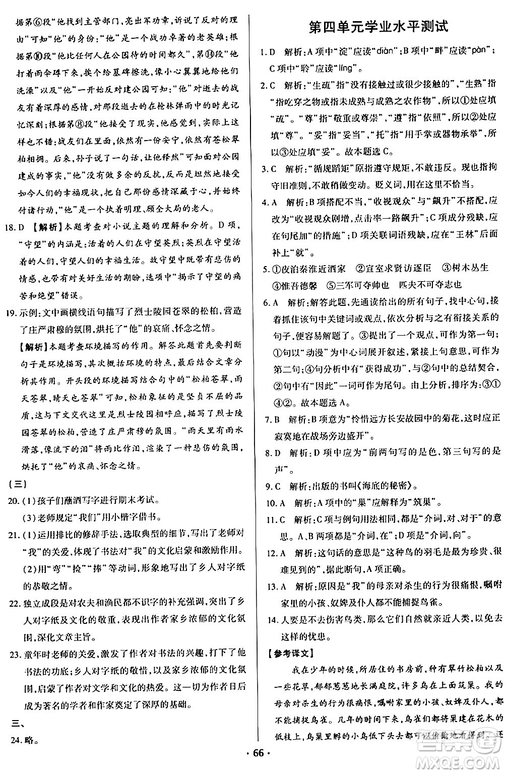 青島出版社2024年春新課堂學(xué)習(xí)與探究七年級(jí)語文下冊(cè)通用版答案