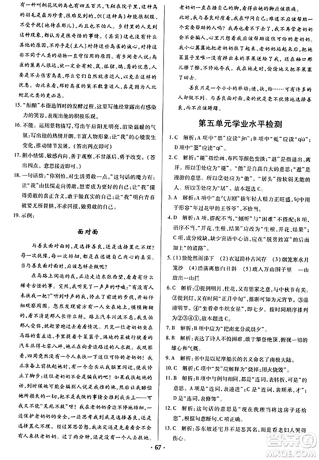 青島出版社2024年春新課堂學(xué)習(xí)與探究七年級(jí)語文下冊(cè)通用版答案