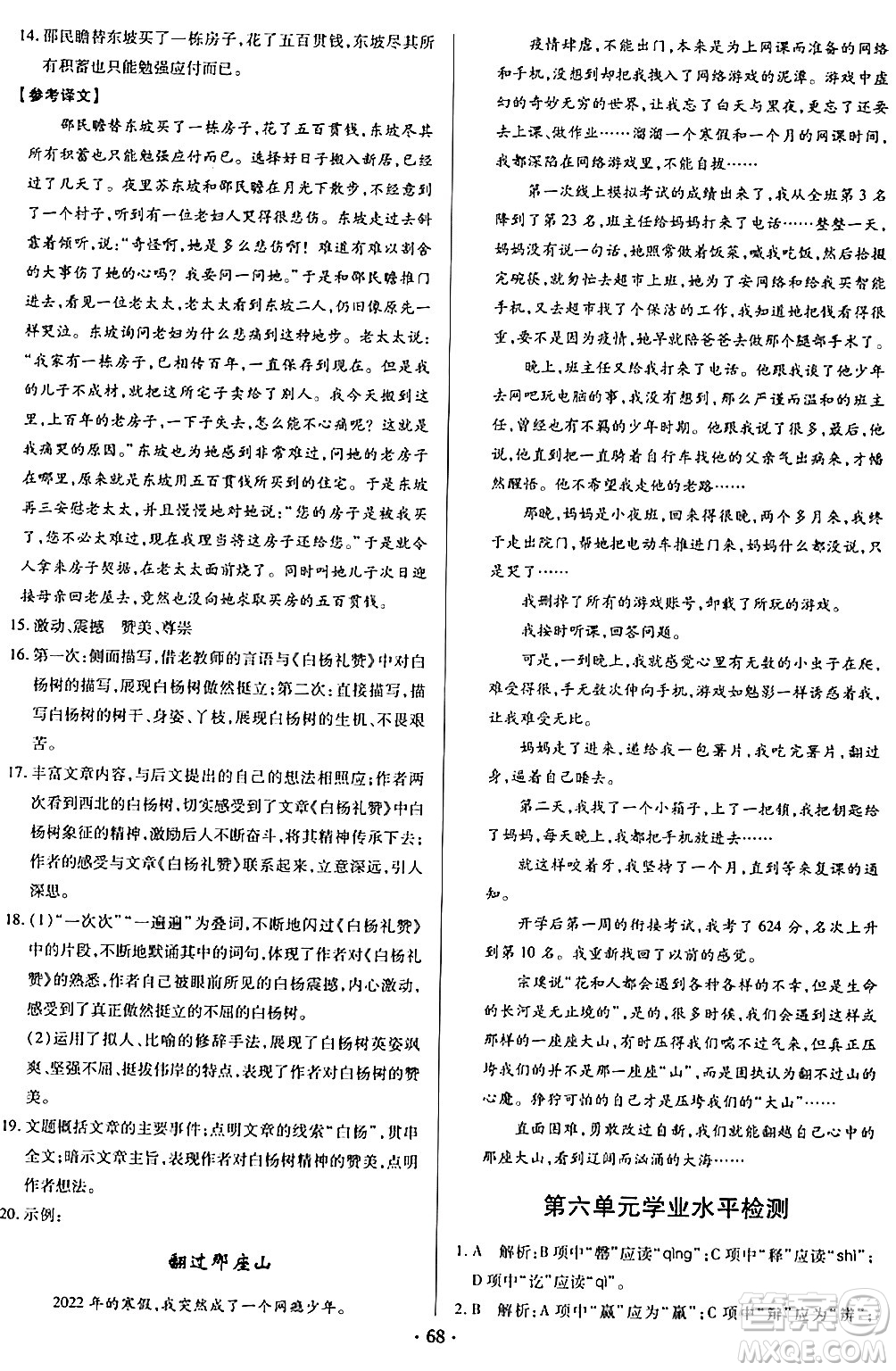 青島出版社2024年春新課堂學(xué)習(xí)與探究七年級(jí)語文下冊(cè)通用版答案