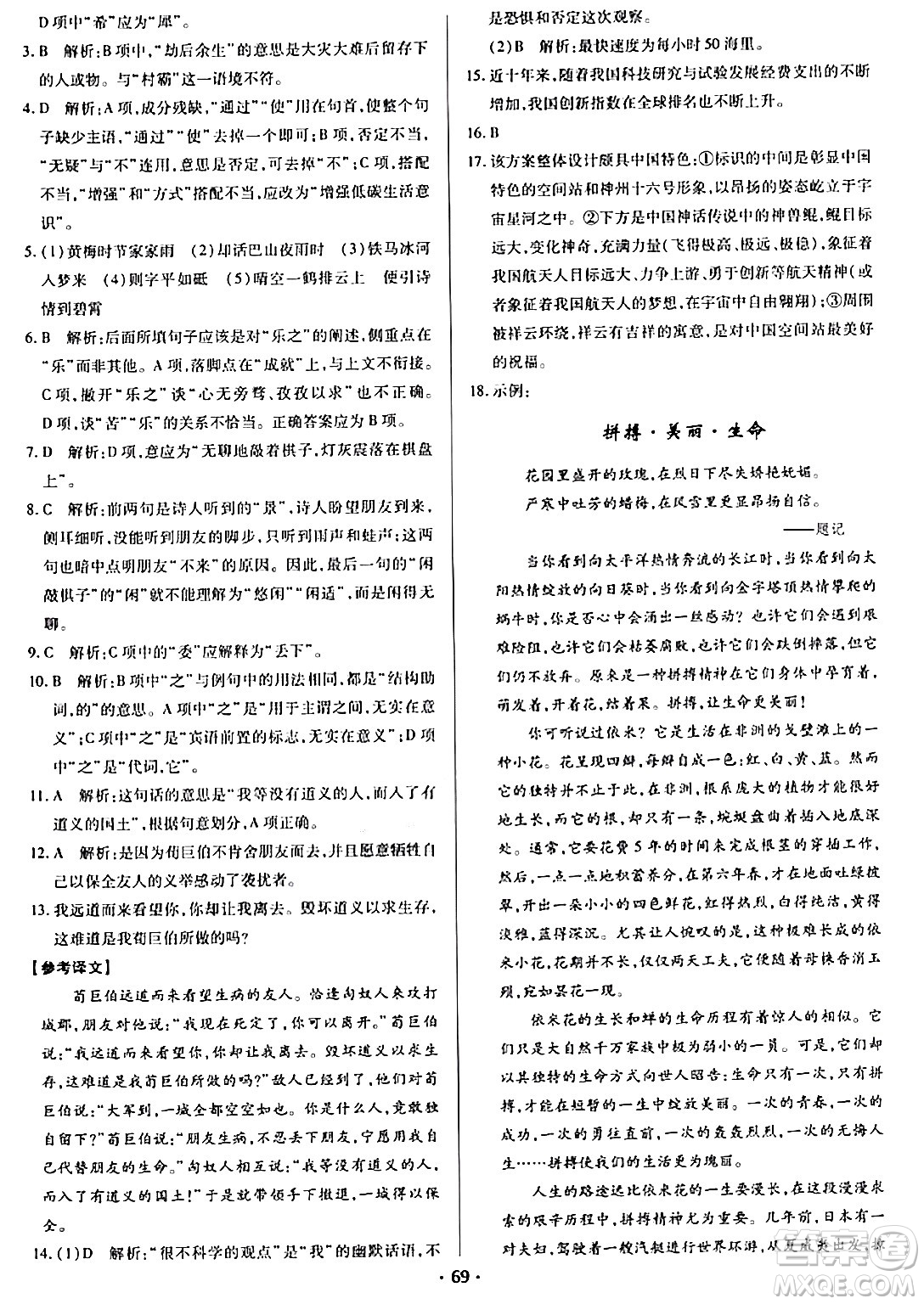 青島出版社2024年春新課堂學(xué)習(xí)與探究七年級(jí)語文下冊(cè)通用版答案