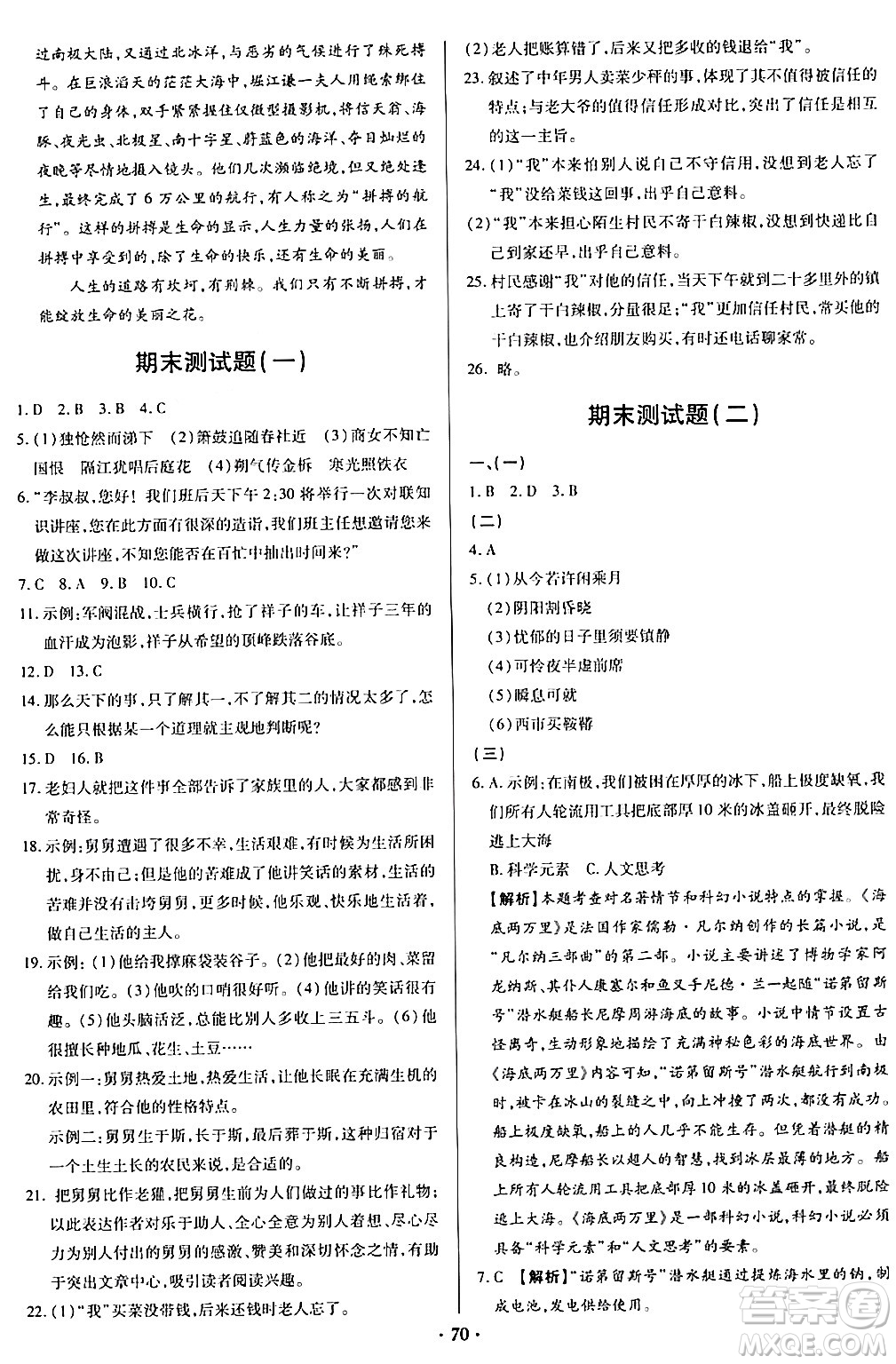 青島出版社2024年春新課堂學(xué)習(xí)與探究七年級(jí)語文下冊(cè)通用版答案
