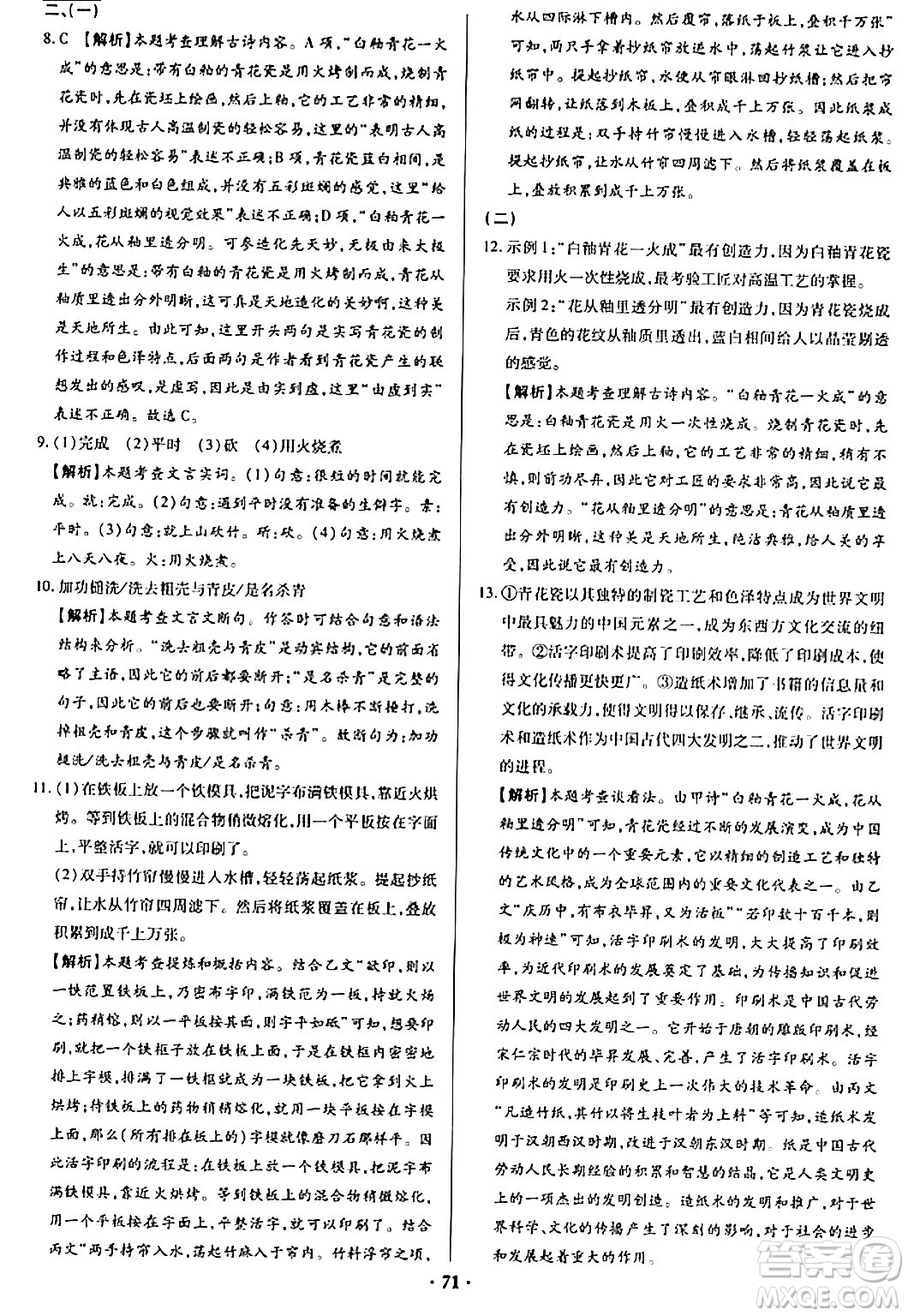 青島出版社2024年春新課堂學(xué)習(xí)與探究七年級(jí)語文下冊(cè)通用版答案