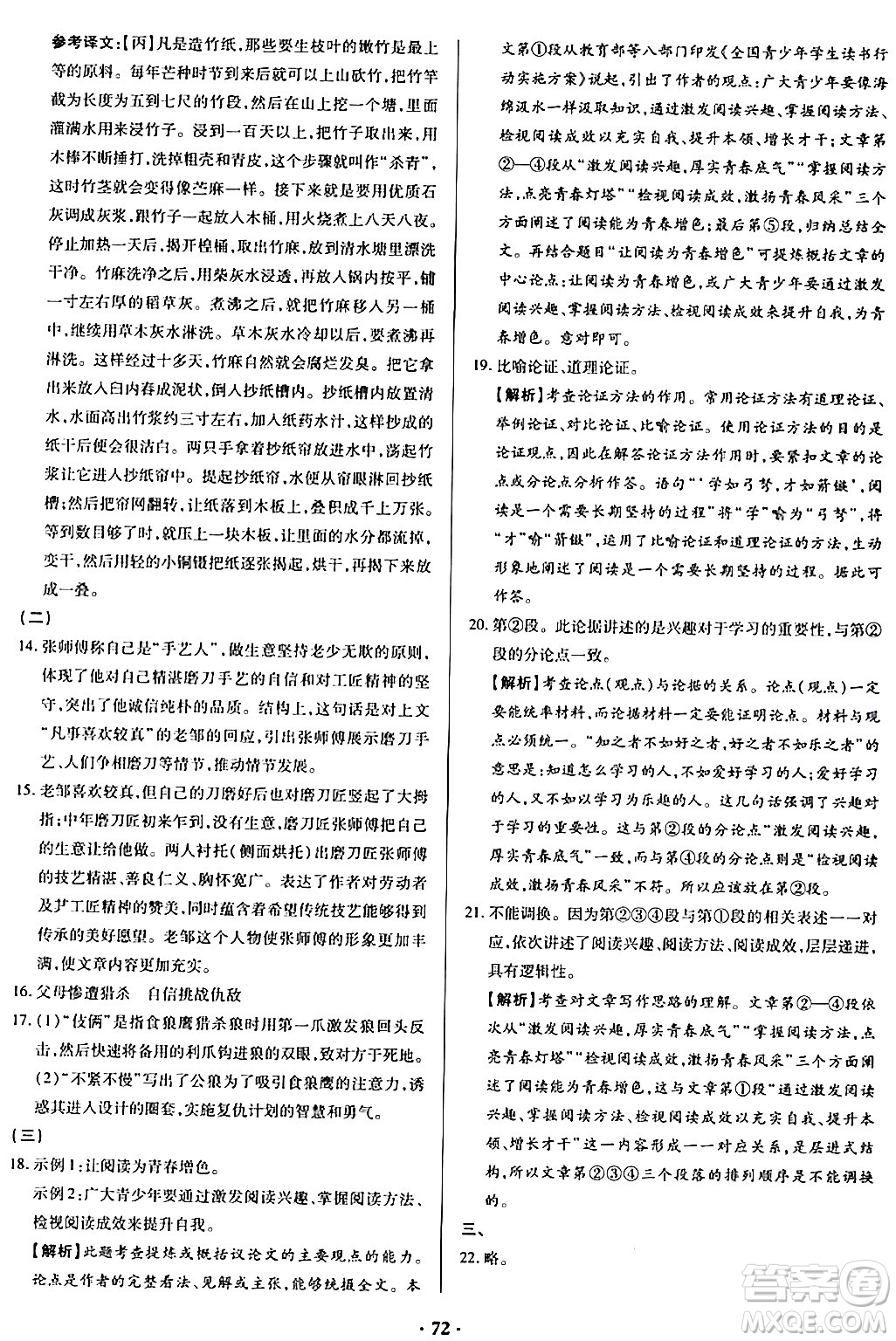 青島出版社2024年春新課堂學(xué)習(xí)與探究七年級(jí)語文下冊(cè)通用版答案