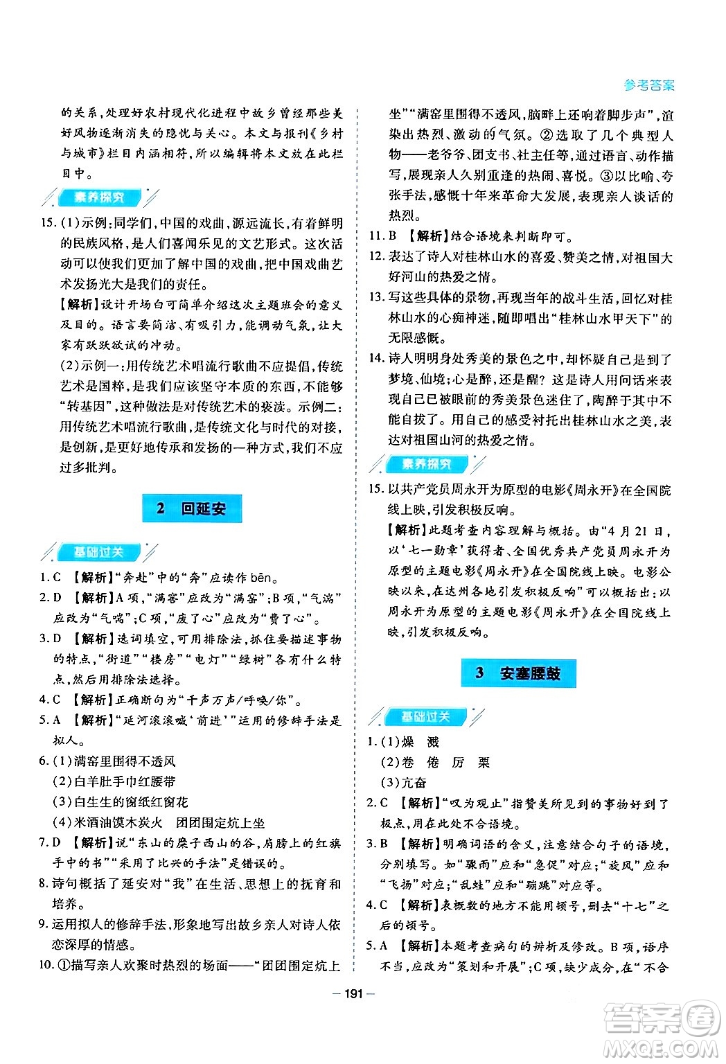 青島出版社2024年春新課堂學(xué)習(xí)與探究八年級語文下冊通用版答案