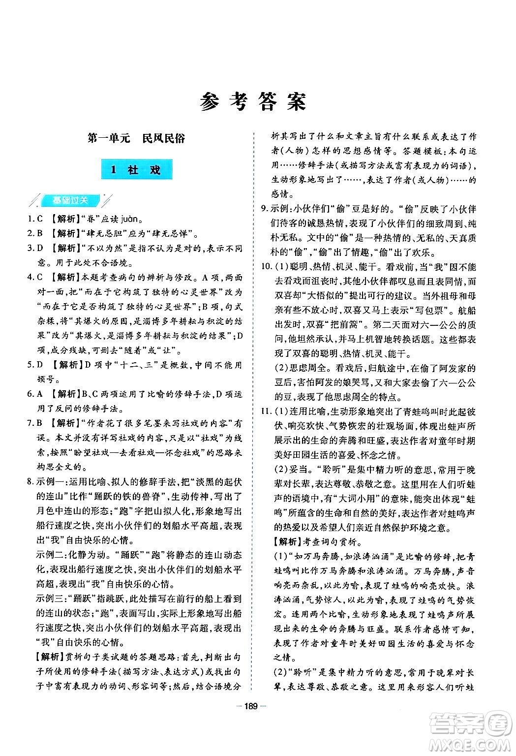 青島出版社2024年春新課堂學(xué)習(xí)與探究八年級語文下冊通用版答案