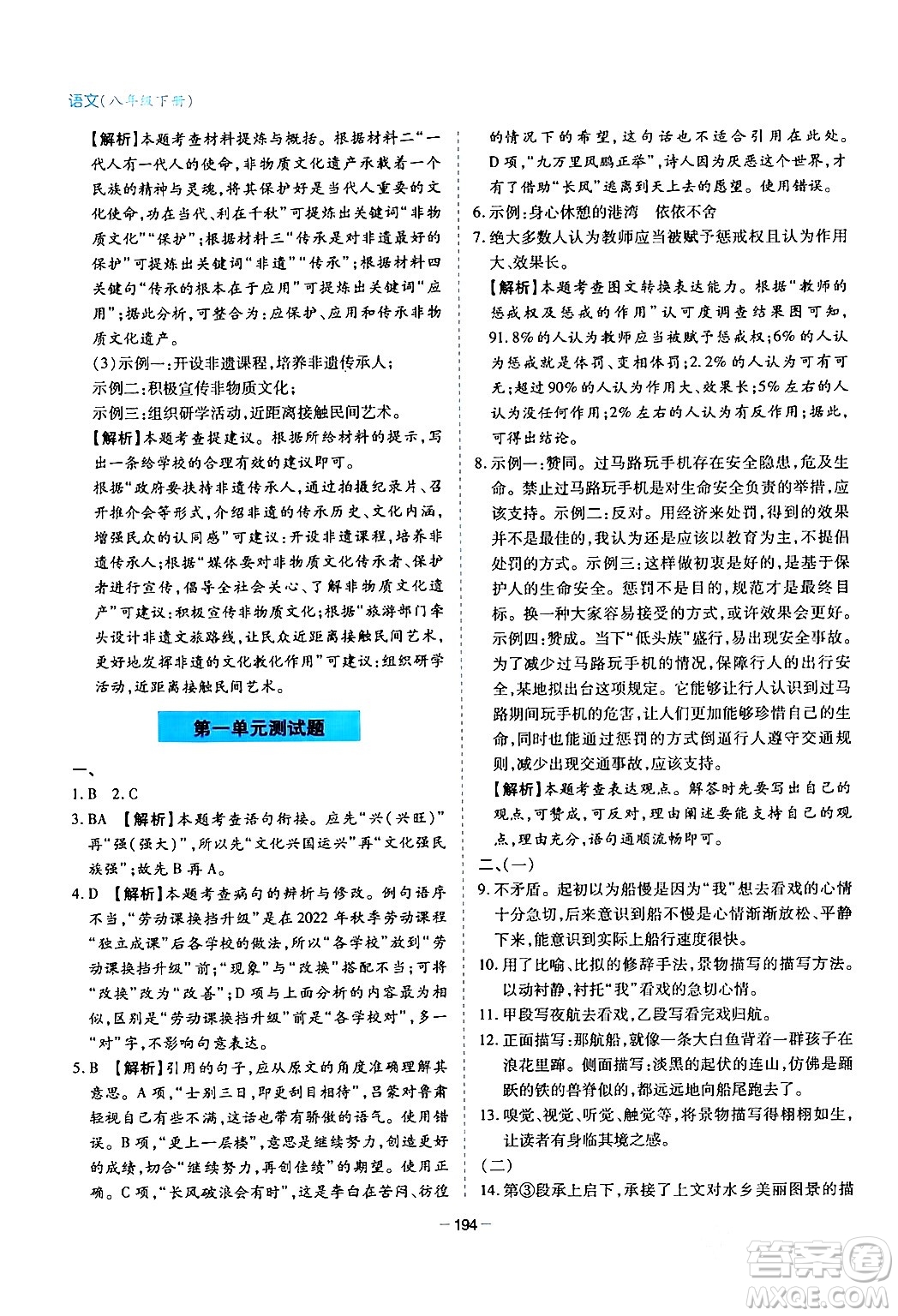 青島出版社2024年春新課堂學(xué)習(xí)與探究八年級語文下冊通用版答案