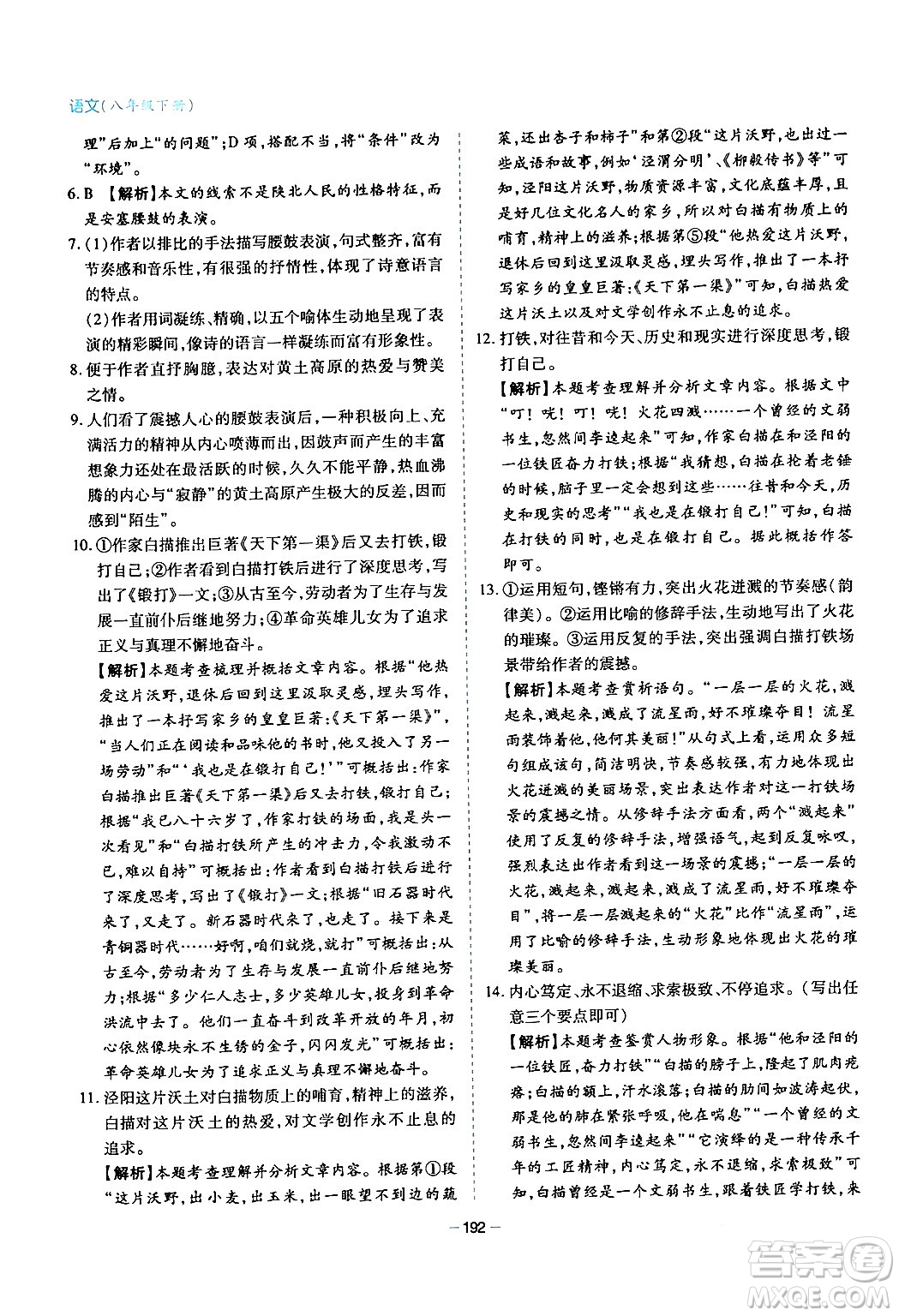 青島出版社2024年春新課堂學(xué)習(xí)與探究八年級語文下冊通用版答案