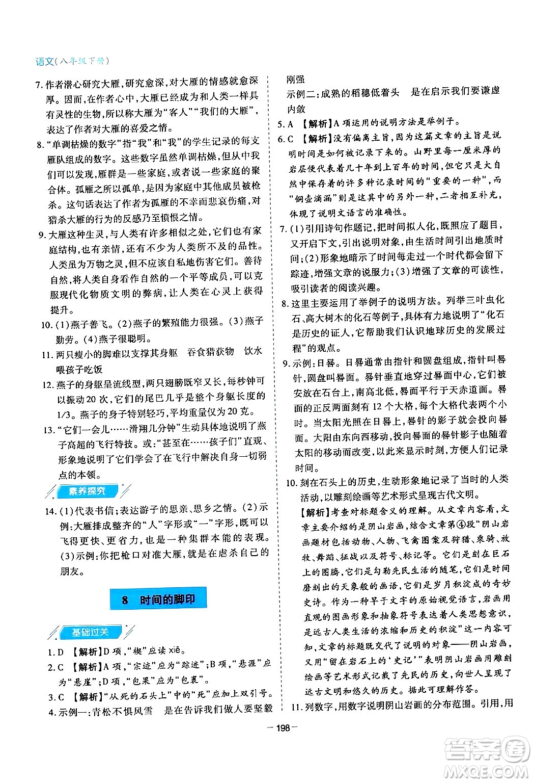 青島出版社2024年春新課堂學(xué)習(xí)與探究八年級語文下冊通用版答案